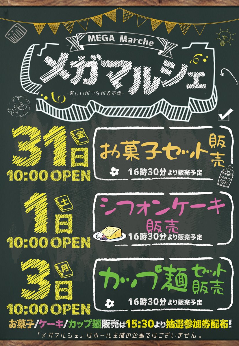 メガシャキ　当選　法被 非売品 EXPO2025 大阪・関西万博 JCB ハッピ 法被 うちわ - メルカリ