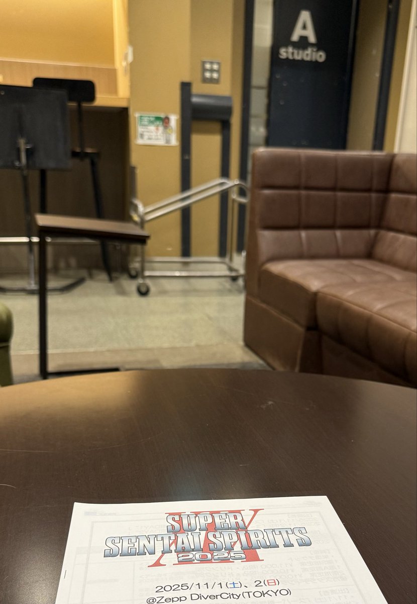 今日はー♫

スーパー戦隊魂2025✨

リハーサルでしたー♫

何年経ってもなれないのですが

まずは無事に終了しました♪

終わると元気になる😃

久しぶりにお会いできた石原さん高山さんショッカーさん♫

パチリ♫

皆さーん

応援に来てくださいねー‼️

今年も若さ全開‼️

若さ限界までがんばります