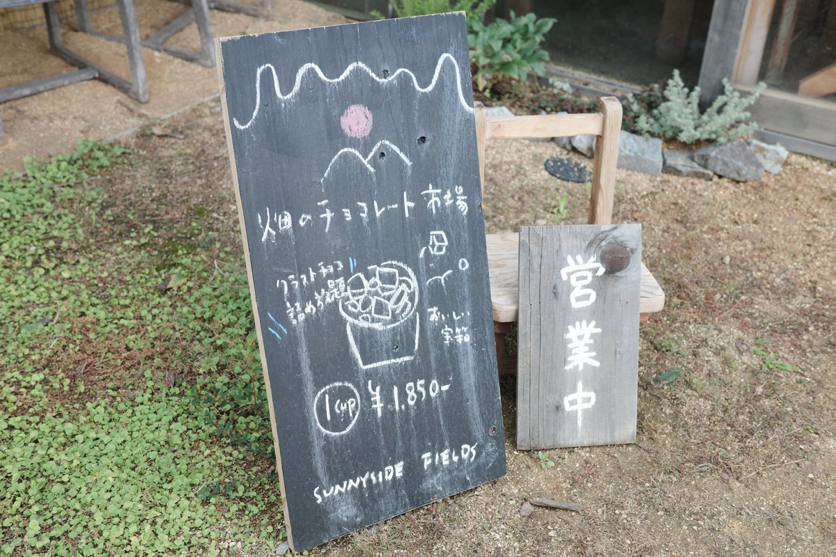 setouchikagawa's tweet photo. #せとうち香川ワーケーションweeks

まんのう町 SUNNYSIDE FIELDS☀️
美味しいチョコレートやコーヒー
選りすぐりの品が揃っています😊

ヤギさんにおやつをあげたり、
わんちゃんの無添加おやつまで🐾

みんなにやさしい大好きな場所です。 https://t.co/YK5IALxqNC