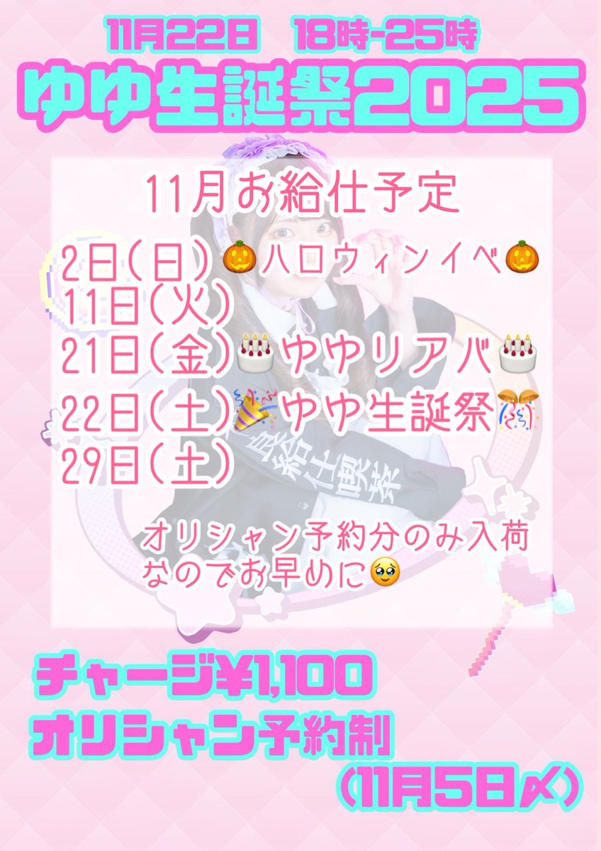 ゆゆ11/22生誕祭🎂不良メイド喫茶・Bar黒月｜横浜コンカフェ