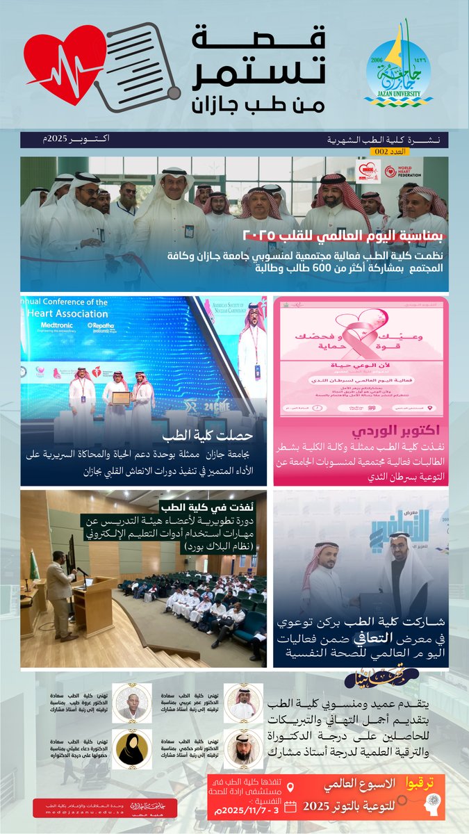 📰 #كلية_الطب || نشرة أكتوبر #قصة_تستمر_من_طب_جازان #جامعة_جازان