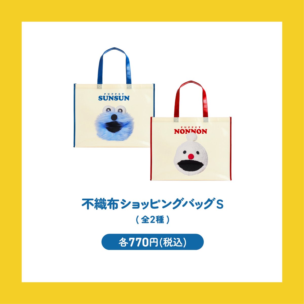 PUPPET SUNSUN FAIR】 ご好評により下記商品が売り切れました。 〇