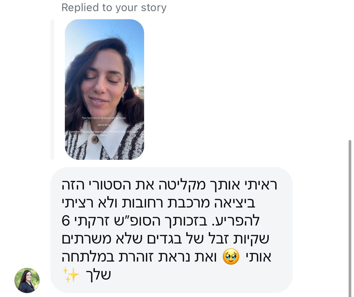 והסטורי עסק באיך זה מרגיש לזהור במלתחה של עצמך. החיים שלי מתחילים להיות מטריקס