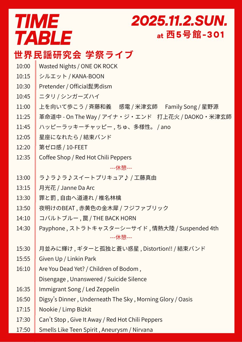 学習院大学バンドサークル(軽音):世界民謡研究会(せみん) tweet media