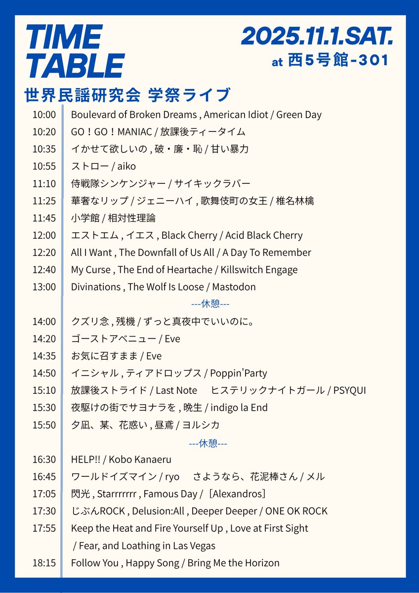 学習院大学バンドサークル(軽音):世界民謡研究会(せみん) tweet media