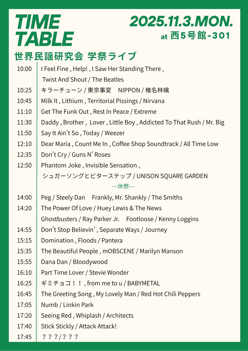 学習院大学バンドサークル(軽音):世界民謡研究会(せみん) tweet media