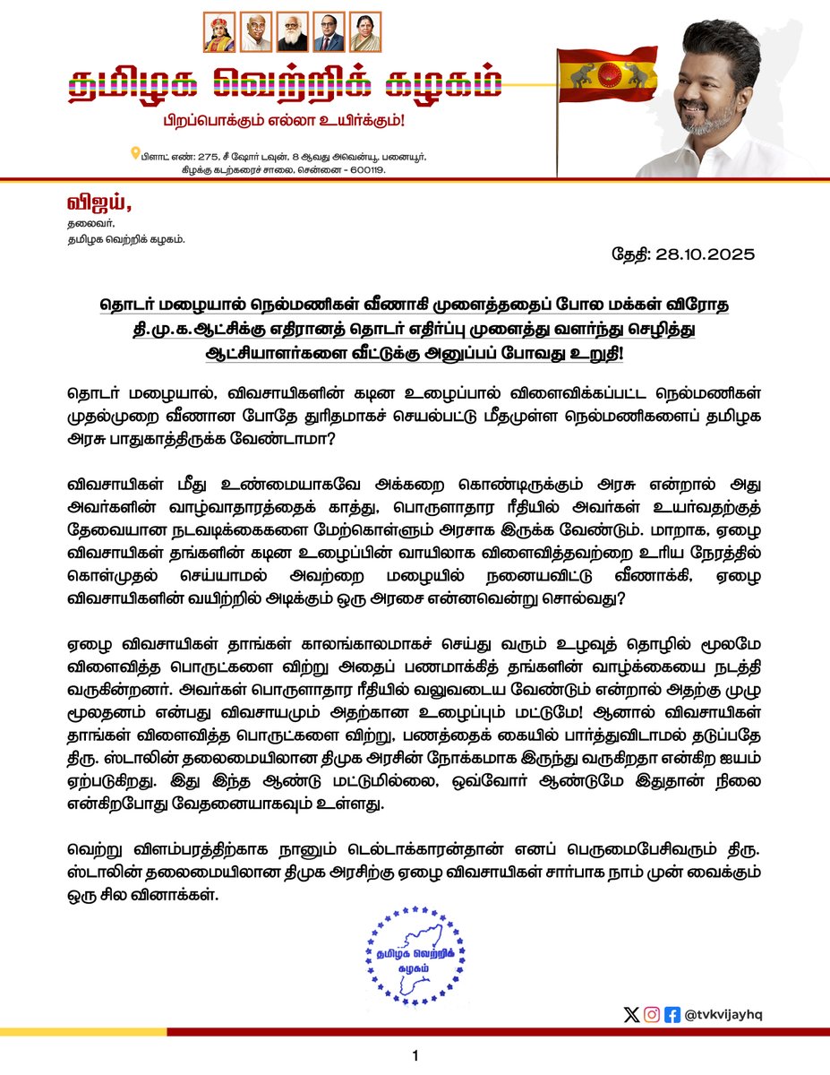 TVKVijayHQ's tweet image.