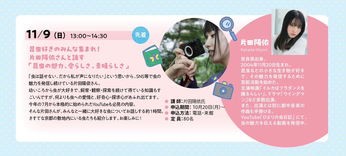 piyo_bug's tweet image. 講師します！
よろしくお願いいたします🐞