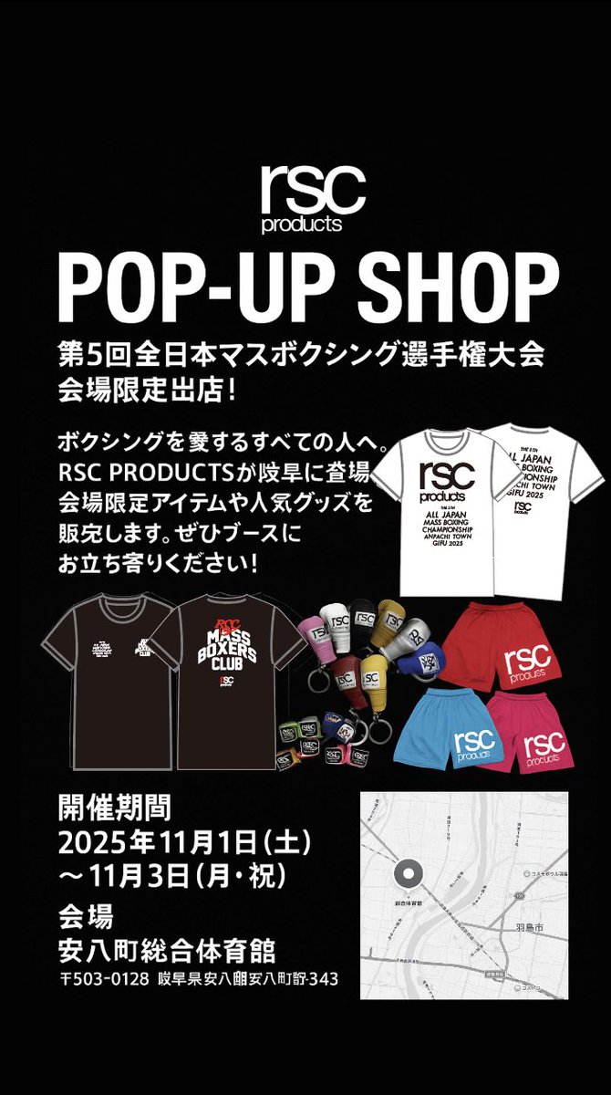 RSC PRODUCTS POP-UP in 岐阜 第5回 全日本マスボクシング選手権大会