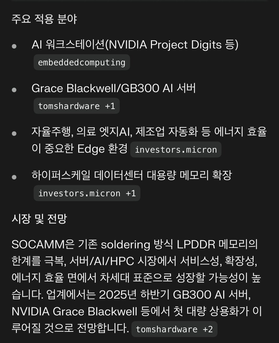 nj_jeju's tweet image. 소캠 SOCAMM(System on Chip Advanced Memory Module)