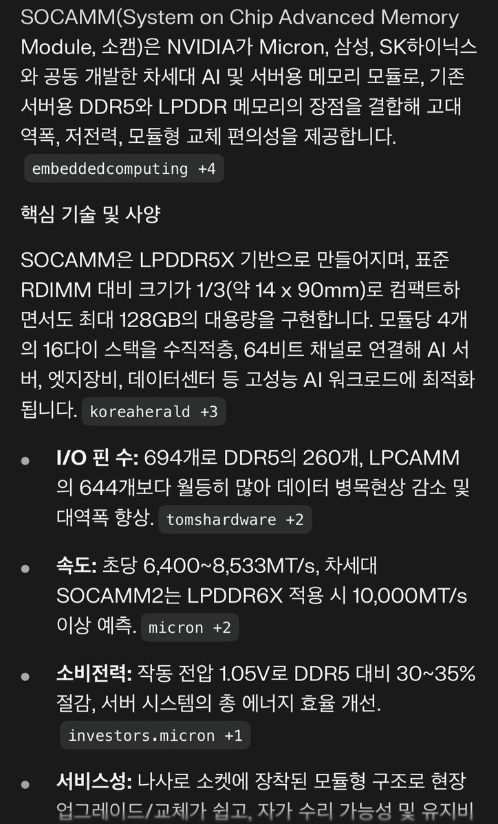 nj_jeju's tweet image. 소캠 SOCAMM(System on Chip Advanced Memory Module)