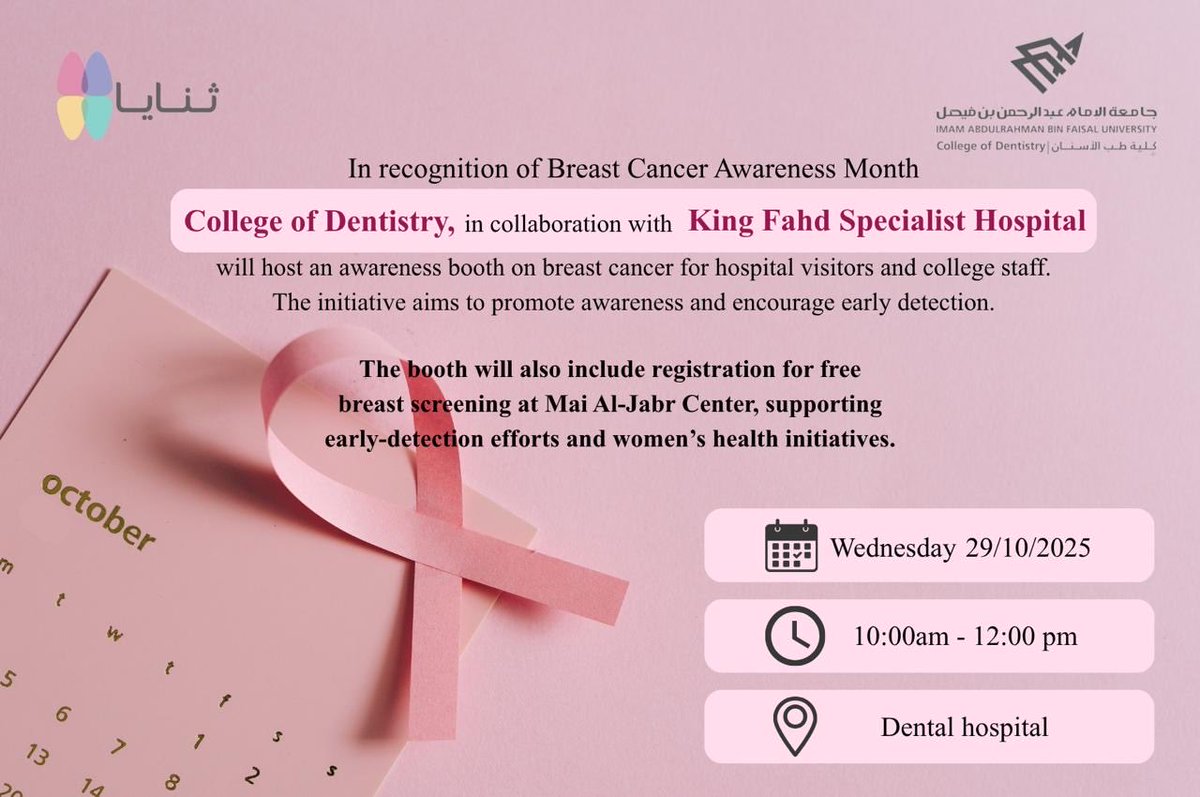 تزامنًا مع شهر التوعية بسرطان الثدي، تقيم كلية طب الأسنان بالتعاون مع مستشفى الملك فهد التخصصي ركنًا توعويًا يسلّط الضوء على أهمية الكشف المبكر ودوره في الوقاية والعلاج.

In recognition of Breast Cancer Awareness Month, the College of Dentistry, in collaboration with King Fahad