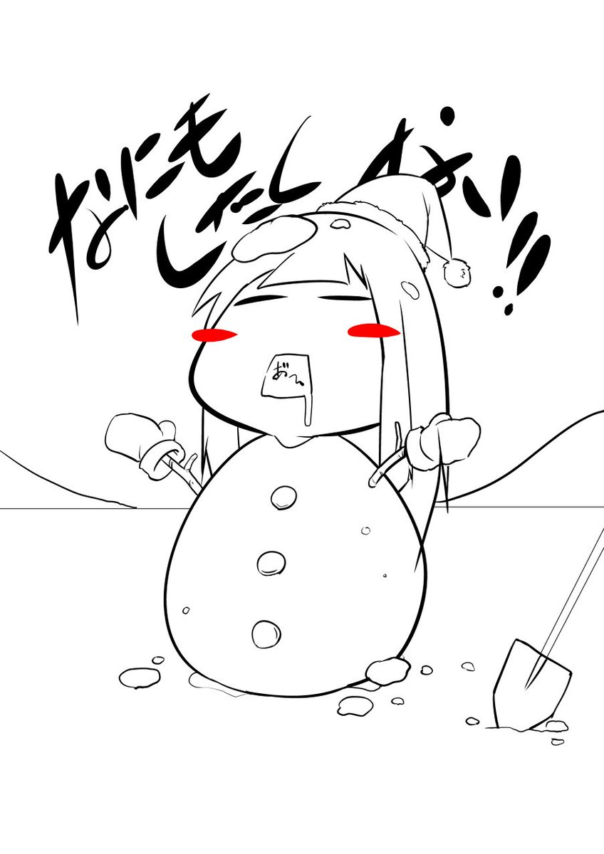 来るなああああ 雪いいいいいいぃ♪

ねえ まだ 10月なのにいいいぃ♪

あ、あぁ～あぁ～♪ 