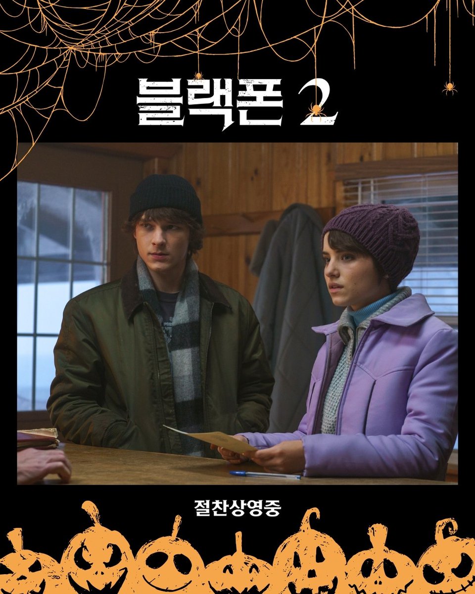 할로윈 기념🎃 #블랙폰2 비하인드 스틸 특별 공개! 비하인드 스틸도 보고, 영화도 보러 지금 바로 예매 😈 buly.kr/C0AitBF #절찬상영중 #에단호크...