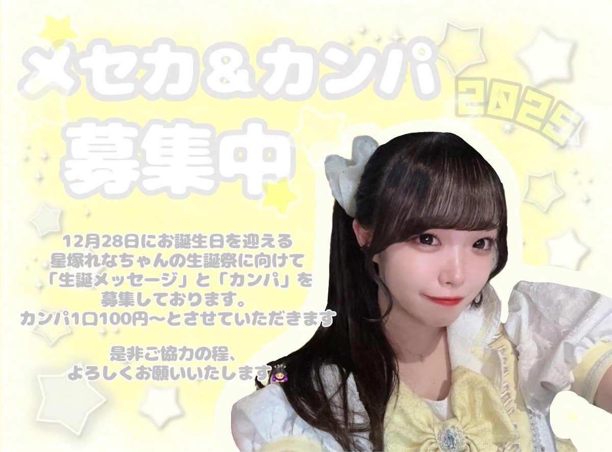 renabirthday's tweet photo. 10/28（火）
🌟NAGOYA ReNY limited

『麦茶ひの生誕祭2025』

本日こちらのLIVEにてメセカ&amp;カンパの募集をさせていただきます🙇‍♂️

宜しくお願い致します❗️

#シャニパレ
#星塚れな https://t.co/qN3nAhsWMw
