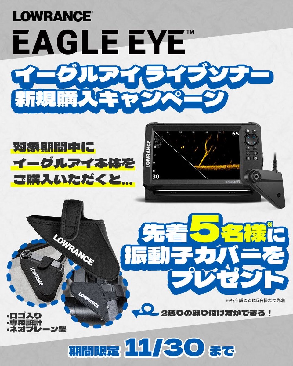 Lowranceロゴ入りイーグルアイ👁️‍🗨️振動子カバーかできました🙌
発売を記念して、プレゼント🎁キャンペーンを開催します。

イーグルアイ👁️‍🗨️を
取扱販売店様または、アウトブレイクオンラインで購入の方へ、プレゼント🎁します。

先着です。お早めに。

<a href="/outbreak_online/">アウトブレイクオンライン</a>