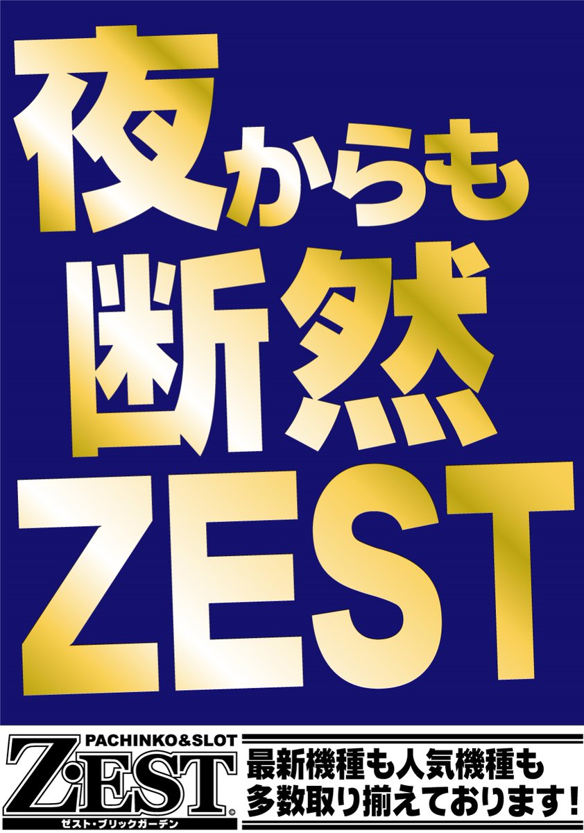 ゼストブリックガーデン on X