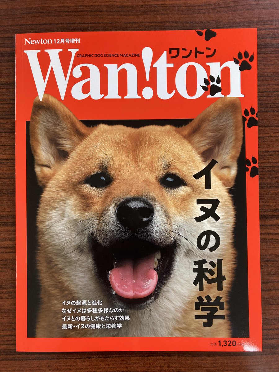 科学雑誌Newton（ニュートン）公式 (@Newton_Science) / Posts / X