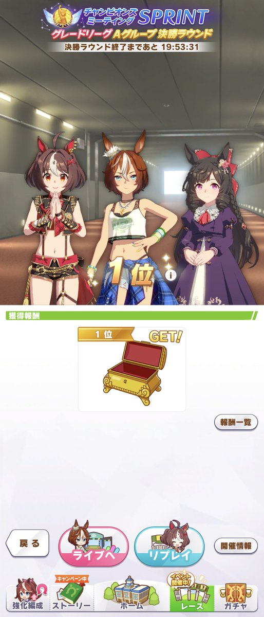 久々優勝あざす