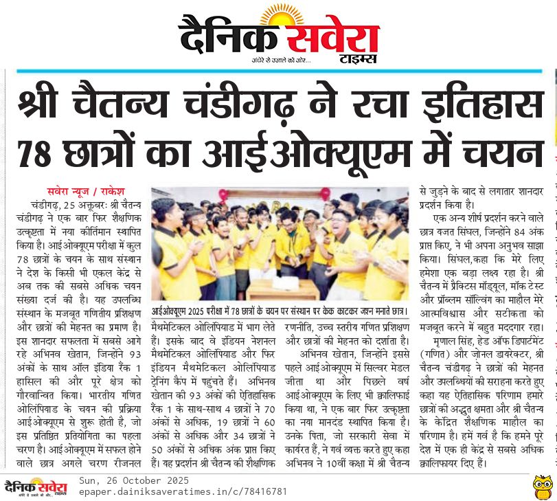 SC_Achiever's tweet image. Sri Chaitanya Chandigarh Sets National Benchmark in IOQM!
#SriChaitanya #IOQM2025 #MathOlympiad #AcademicExcellence #RecordSelection #StudentChampions #ProudMoment