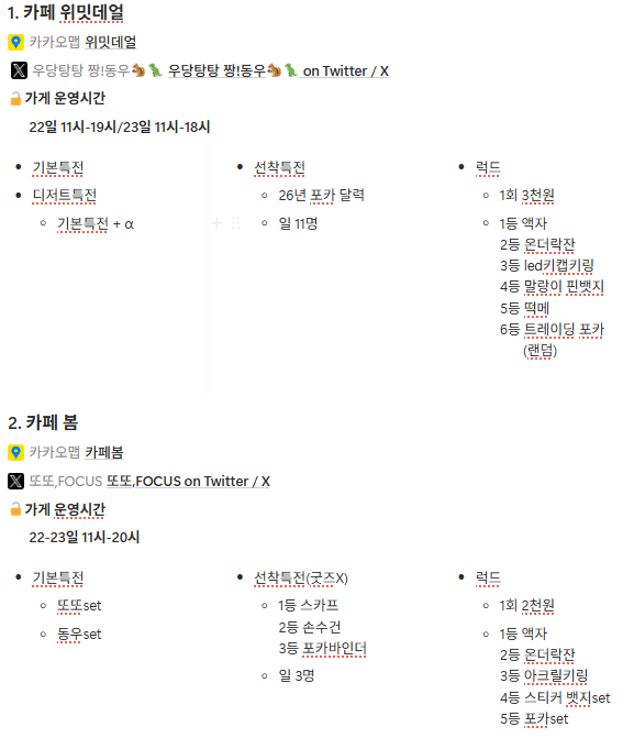 tlfk1122's tweet photo. 동우생카 간략하게 정리 https://t.co/ctDNgSzZtK