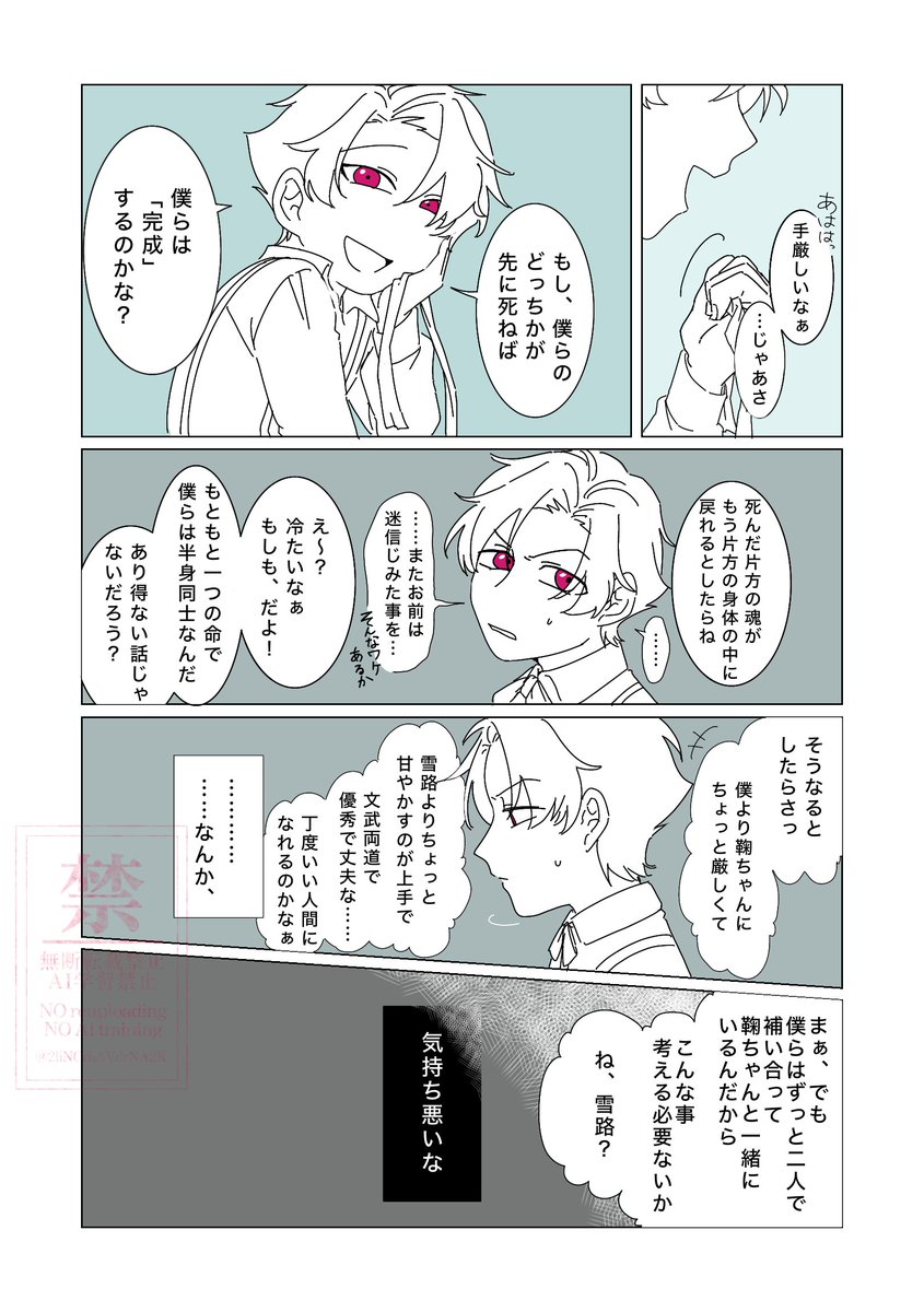 半身(2)

#蛭谷家物語 