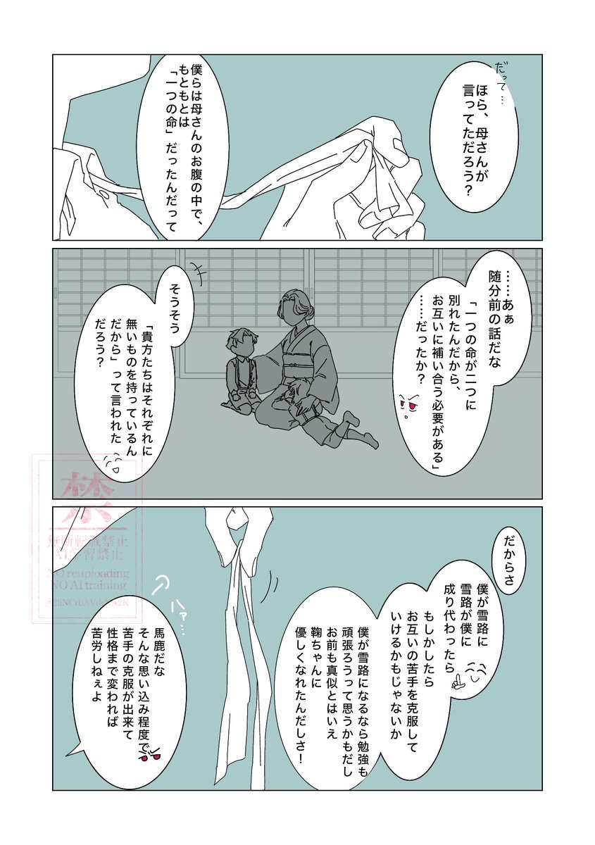 半身(2)

#蛭谷家物語 