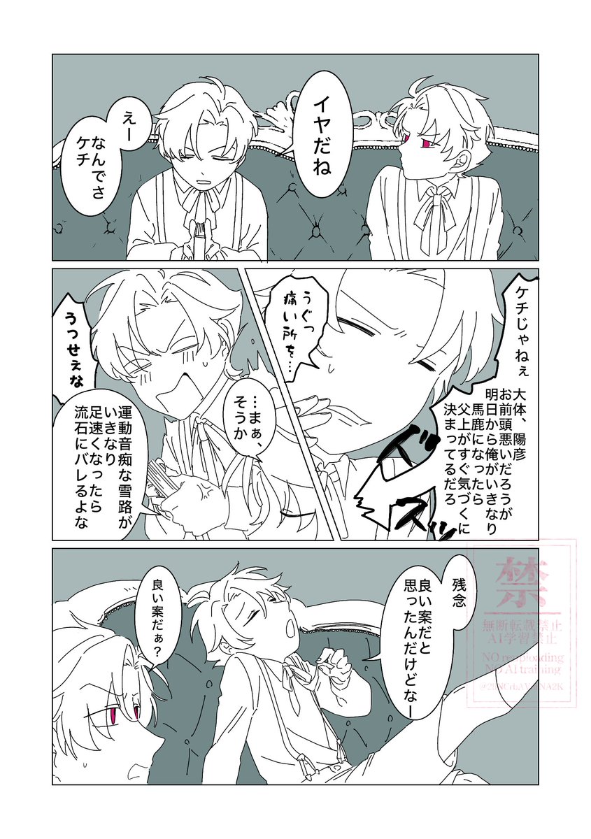 半身(2)

#蛭谷家物語 