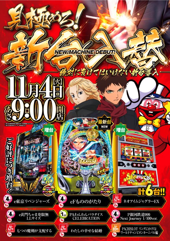 パチンコ＆スロット ラッキーズ上富良野 on X