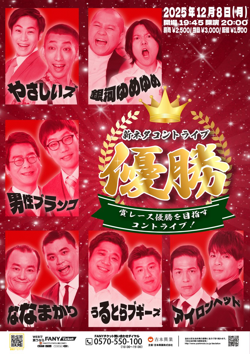 YOSHIMOTO ROPPONGI THEATER on X