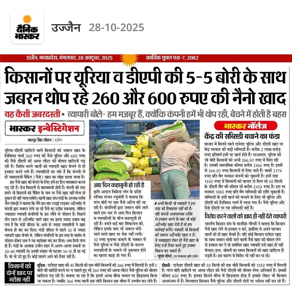 “यह किसानों की जेब काटकर कंपनियों की तिजोरी भरने की साजिश है।