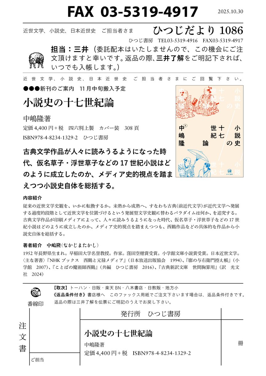 ひつじ書房 on X