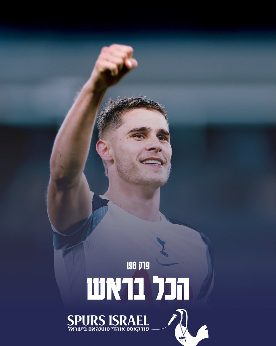 פרק חדש של ספרס ישראל!

מה בפרק: 
מנצחים רק בחוץ 
המצבים הנייחים
צמד הבלמים
ומה קורה עם היכולת ההתקפית  

הפרק זמין בכל הפלטפורמות:
bento.me/spursisrael  

 האזנה נעימה
 COYS