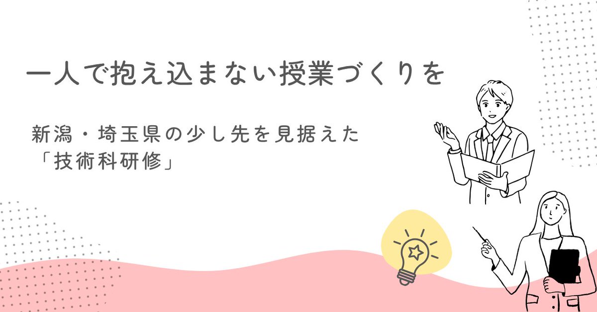 codeforeveryone's tweet image. 【Magazine公開📕】
「一人で抱え込まない授業づくり」新潟・埼玉での技術科研修の様子をレポートにしました🏫
micro:bitやデータ活用、そして生成AIまで!先生たちが“みんなで学ぶ”場づくりの大切さとは!?
記事はリプ欄から💁♀️