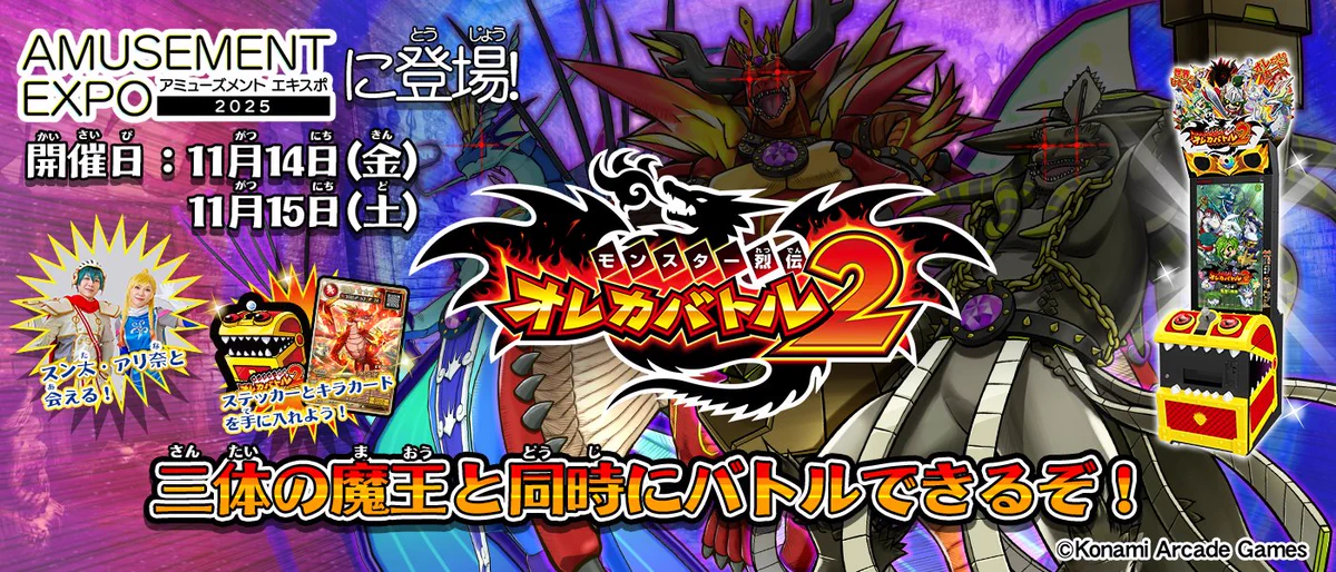 モンスター烈伝オレカバトル X:ssä: ”11/14（金）、11/15（土）の