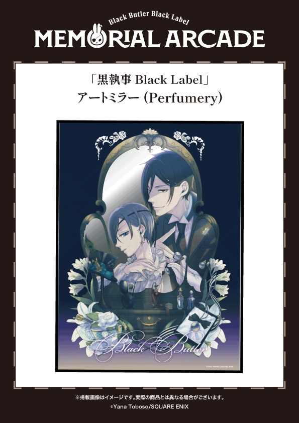 黒執事 Black Label on X