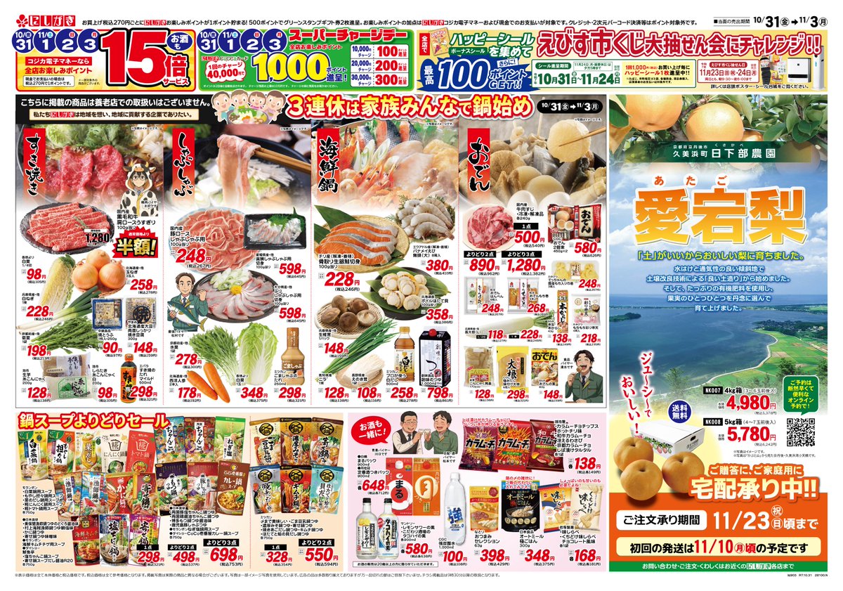 こじか ページ スーパーにしがき【公式】 on X