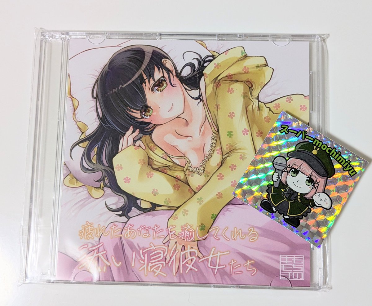もちさんから完成品のCD頂きましたぞ〜！！💕
一緒に送ってくれたスーパーmochimiyuもめっちゃ可愛い(*ﾉｪﾉ)

へへへ、出演されてる方々も大変デュフフ❤️な方々なので、聴くのが楽しみですぞ〜ヽ(=´▽`=)ﾉ💕