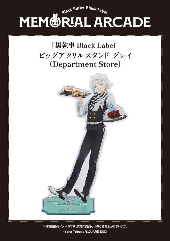 黒執事　ポーチ　アクスタ　セット！！　即購入可能です♡ Amazon.co.jp: 黒執事展 Rich Black 黒執事 Black Label アクリル