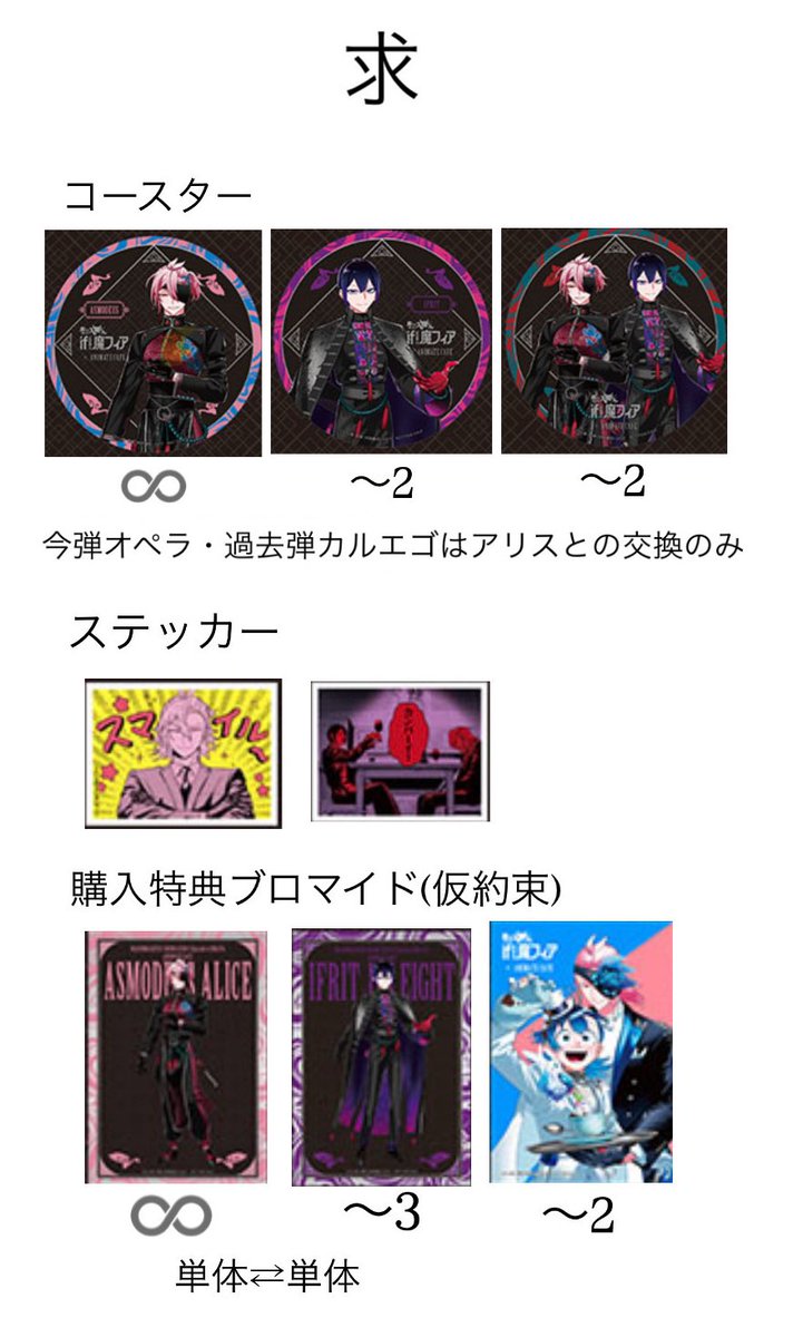 <a href="/_/">Dave</a> 【交換】魔入りました！入間くん if魔フィア  魔フィア　魔入間　アニカフェ ステッカー　コースター ブロマイド

譲：１.２枚目

求：３枚目

✧郵送交換
✧同種交換のみ(ブロマイドは仮約束)
✧複数交換優先
条件合う方お声がけよろしくお願いいたします🌷