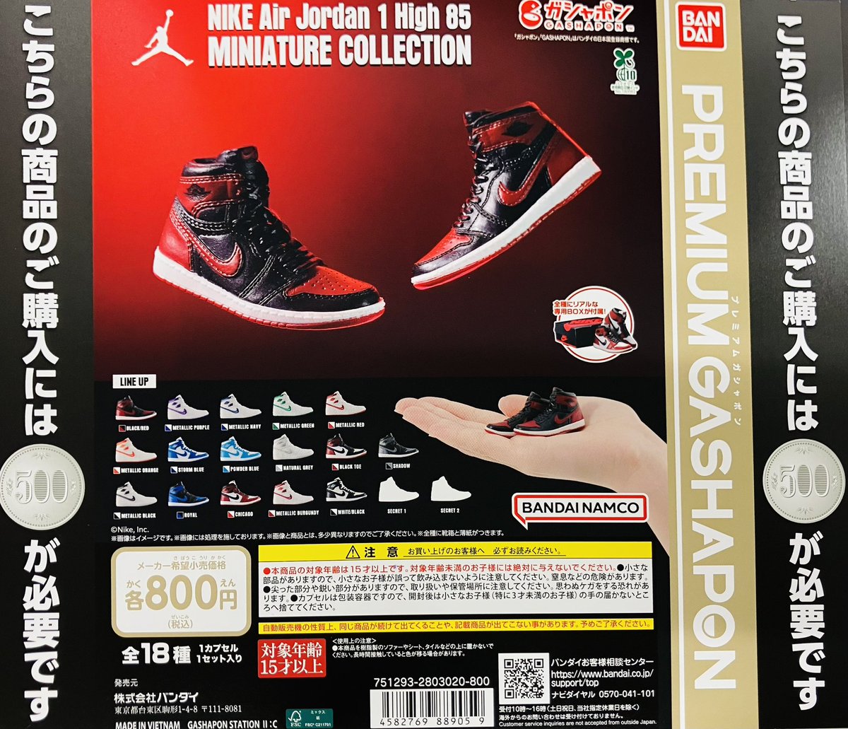 新商品入荷情報】 ・NIKE Air Jordan 1 High 85 MINIATURE COLLECTION