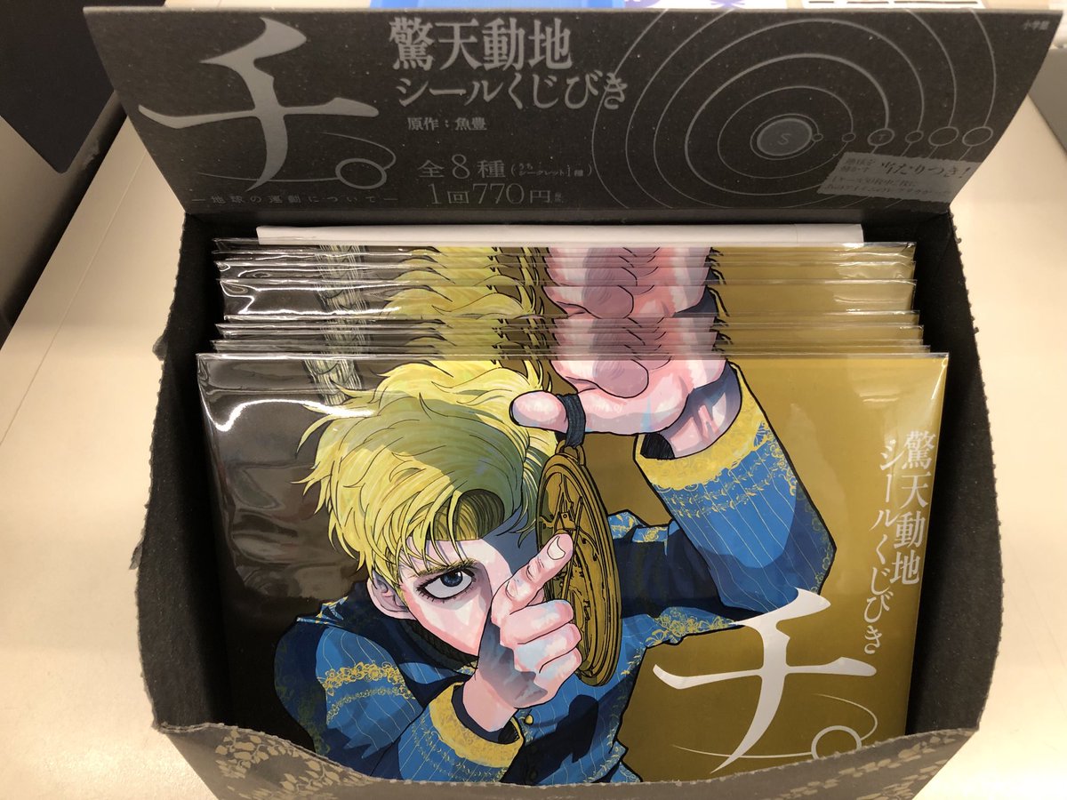 チ。－地球の運動について－ 激レア クリアカード マグネット チ