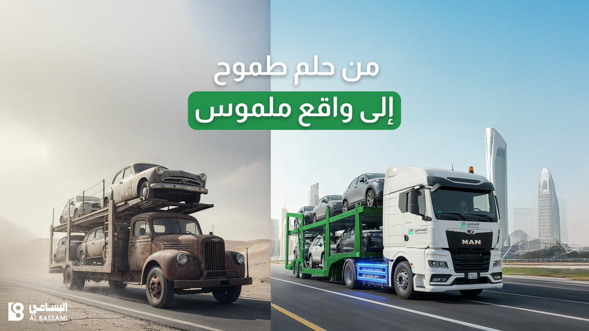 في عام 1968 كانت بداية رحلة تأسيس #البسامي_الدولية على يد الشيخ محمد البسامي، وحوّل الحلم الطموح إلى واقع لوجستي ملموس🚛💚.