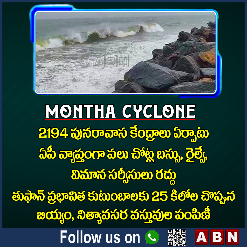 abntelugutv's tweet photo. 𝗠𝗼𝗻𝘁𝗵𝗮 𝗖𝘆𝗰𝗹𝗼𝗻𝗲 : మొంథా తుఫాన్ ఎఫ్టెక్ట్.. | ABN Telugu
#MonthaCyclone #Cyclone #ApCyclone #AndhraPradesh #ABNAndhrajyothy @abntelugutv https://t.co/bIHhPJcdcp