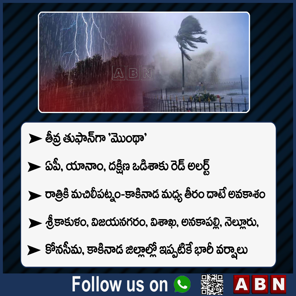 abntelugutv's tweet photo. 𝗠𝗼𝗻𝘁𝗵𝗮 𝗖𝘆𝗰𝗹𝗼𝗻𝗲 : మొంథా తుఫాన్ ఎఫ్టెక్ట్.. | ABN Telugu
#MonthaCyclone #Cyclone #ApCyclone #AndhraPradesh #ABNAndhrajyothy @abntelugutv https://t.co/2fiQko2cmk