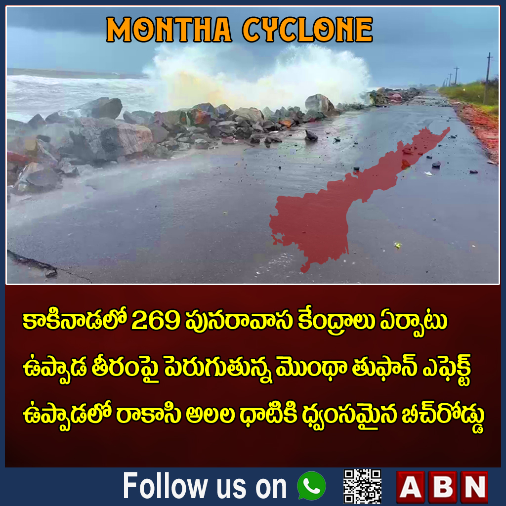 abntelugutv's tweet photo. 𝗠𝗼𝗻𝘁𝗵𝗮 𝗖𝘆𝗰𝗹𝗼𝗻𝗲 : మొంథా తుఫాన్ ఎఫ్టెక్ట్.. | ABN Telugu
#MonthaCyclone #Cyclone #ApCyclone #AndhraPradesh #ABNAndhrajyothy @abntelugutv https://t.co/2fiQko2cmk