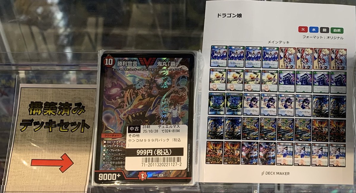 【即日発送】　ダンまち　4門4宝デッキ DMSD-07 煌世の剣・Z炸裂・スタートデッキ | デュエル・マスターズ