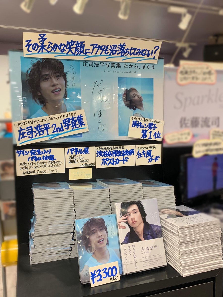 庄司浩平　トレカ セブンネットショッピング on X