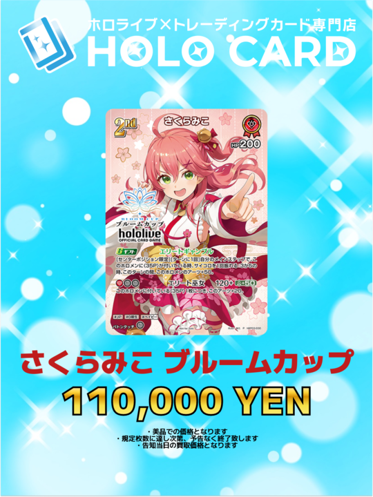 ホロライブカード ブルームカップ さくらみこ 優勝プロモ ARS10+ ホロライブカード ブルームカップ さくらみこ 優勝プロモ ARS10+
