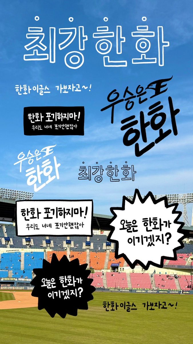 one3gong's tweet photo. ⚾한화이글스 야구 인스타 스토리 스티커 무료나눔!

무료 야구 스티커
https://t.co/qWzXtscepJ

한국시리즈 스티커
https://t.co/4wj8reLs5m

한화
https://t.co/QtMSusNw4r

#한화이글스 https://t.co/P79Jr0Bkx9